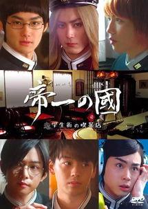 帝一之国 在线播放,穿越时空的奇幻冒险之旅