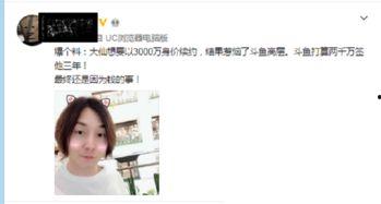 斗鱼最新爆料