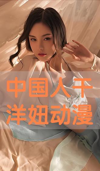 干洋妞在线播放,揭秘网络热剧背后的故事与魅力