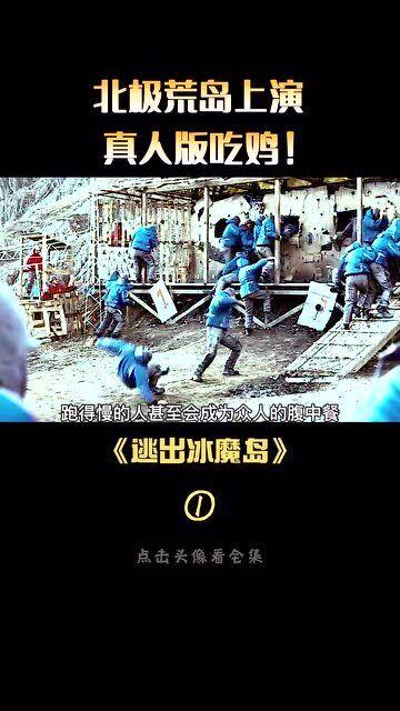 逃出冰魔岛在线播放西瓜,跟随西瓜解锁逃出冰魔岛神秘之旅