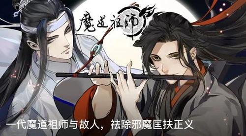 魔道组师动漫免费观看,免费畅享，探索仙侠世界的奇幻之旅