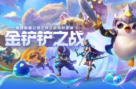 金铲铲之战宝典最新爆料,全新英雄与战术革新揭秘