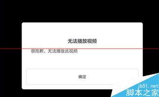 平板看不了视频怎么办,平板无法播放视频的解决方案全解析