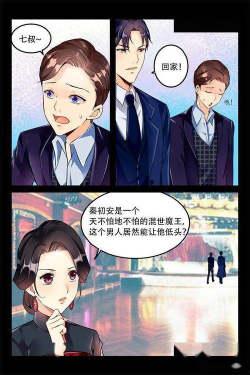 联阀老公贼坏漫画,漫画中的贼坏魅力